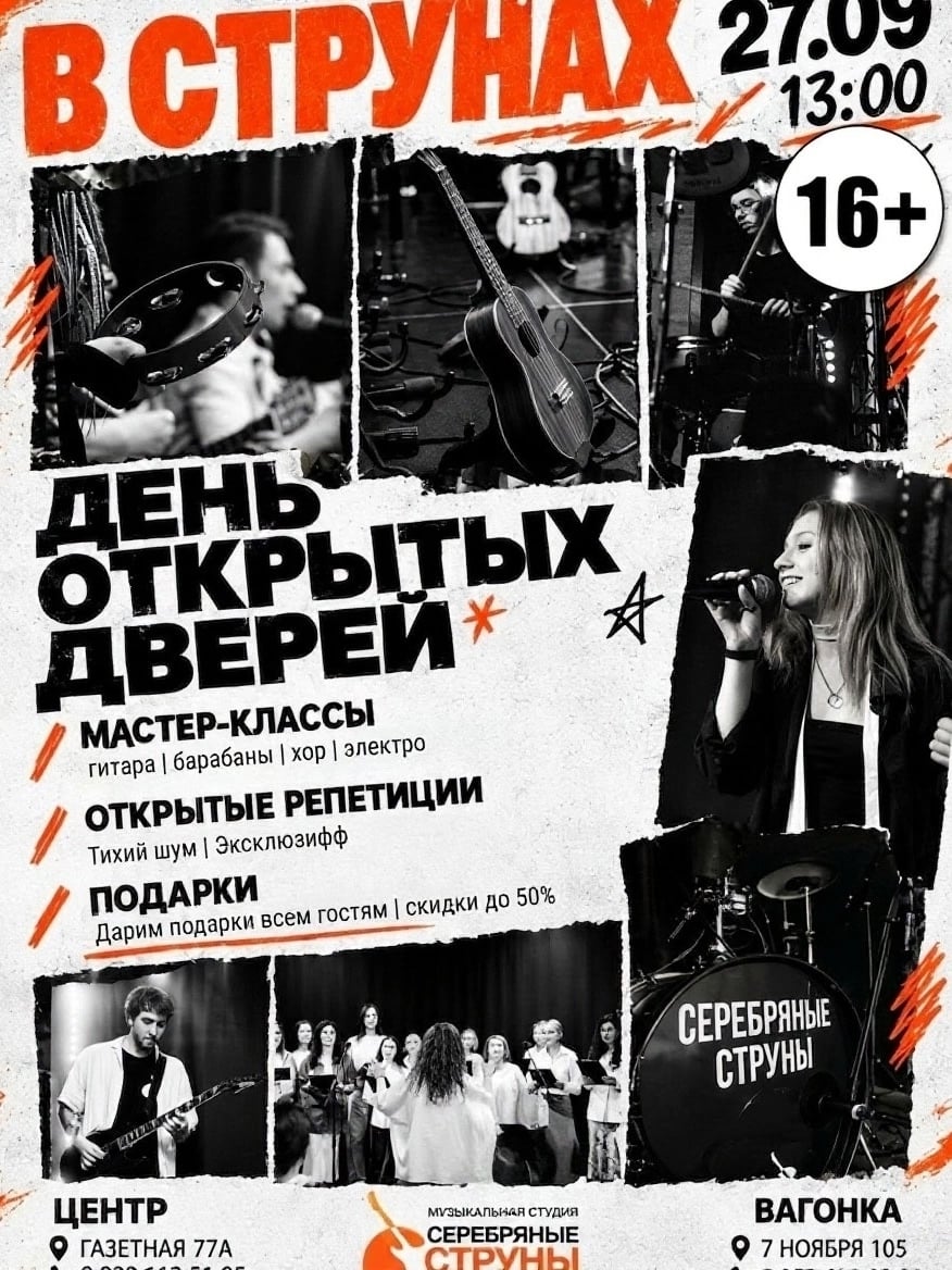 ДЕНЬ ОТКРЫТЫХ ДВЕРЕЙ В «СЕРЕБРЯНЫХ СТРУНАХ»