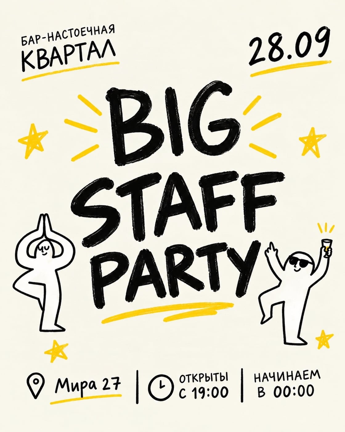 BIG STAFF PARTY | 28.09 | КВАРТАЛ