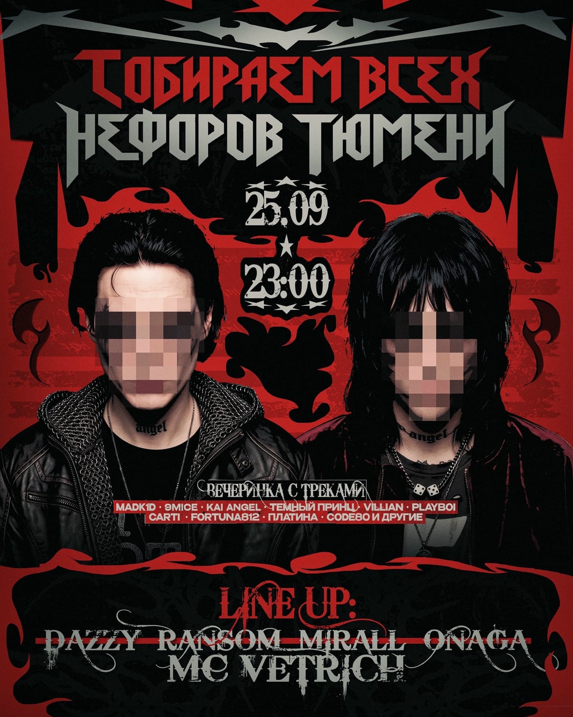 Первая тусовка для нефоров в Тюмени | 25 Сентября | 23:00