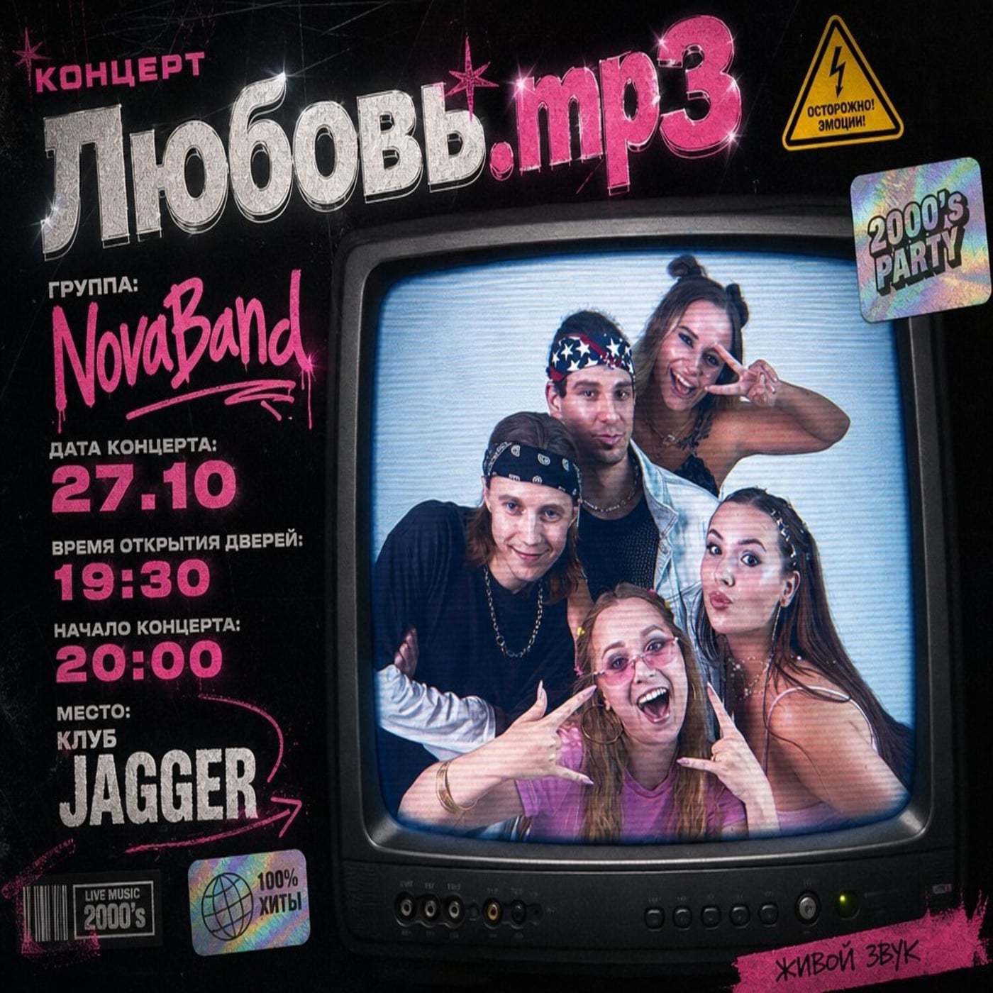 Любовь.mp3 в клубе Jagger 27 октября