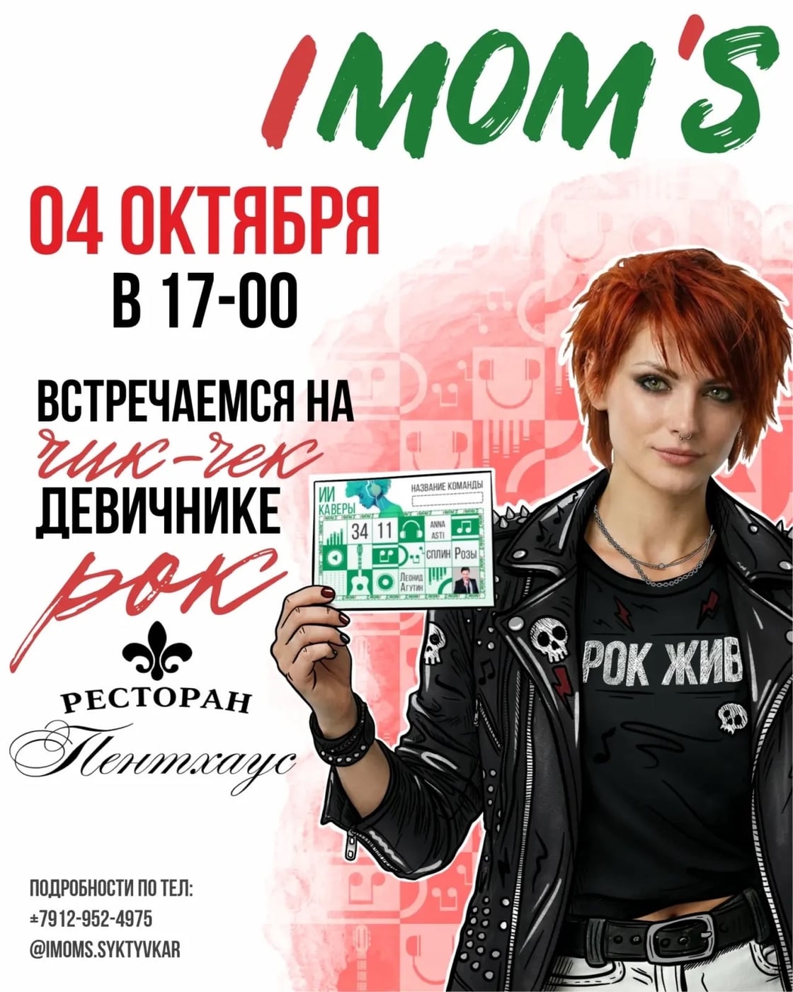 Открыта регистрация на «Чик-Чек: рок»