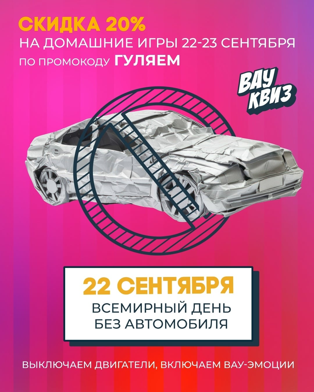 22 сентября — Всемирный день без автомобиля