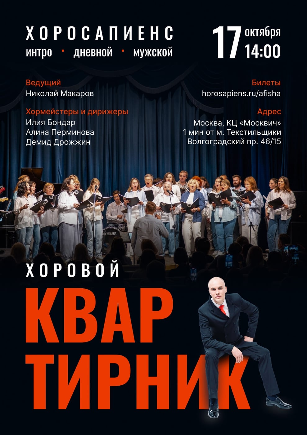 Хоровой квартирник Хоросапиенс - поём вместе!