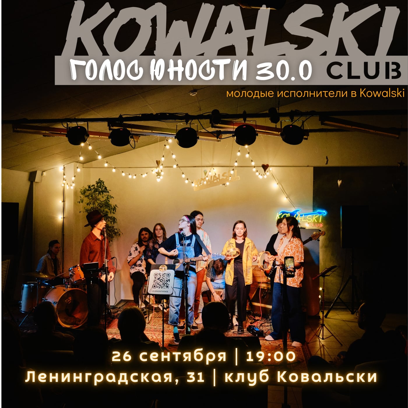 Квартирник "Голос юности 30.0" (12+)