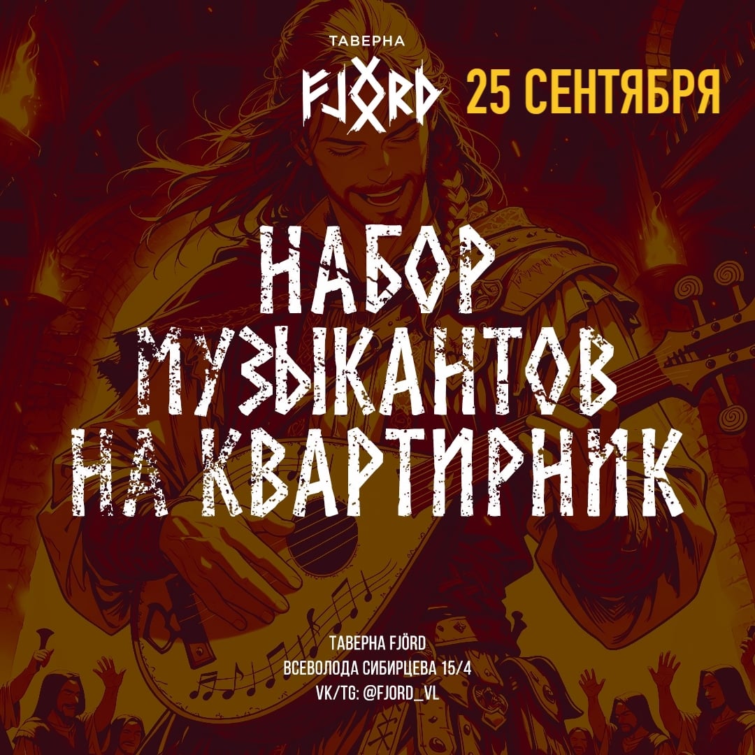 НАБОР МУЗЫКАНТОВ НА КВАРТИРНИК 25 СЕНТЯБРЯ!