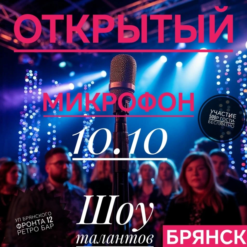 «ОТКРЫТЫЙ МИКРОФОН» В РЕТРО КАРАОКЕ БАРЕ!