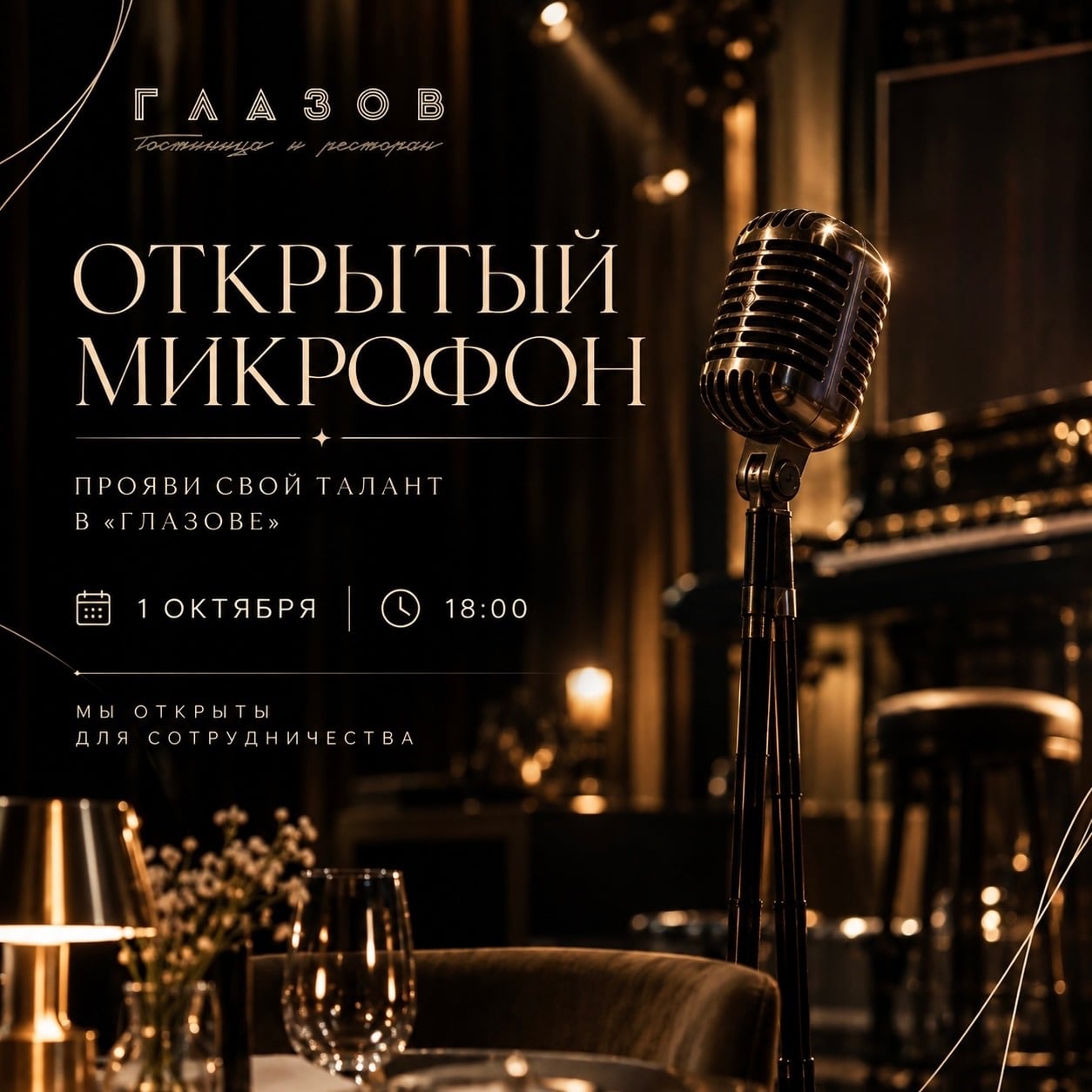 Прояви свой талант в «Глазове»!