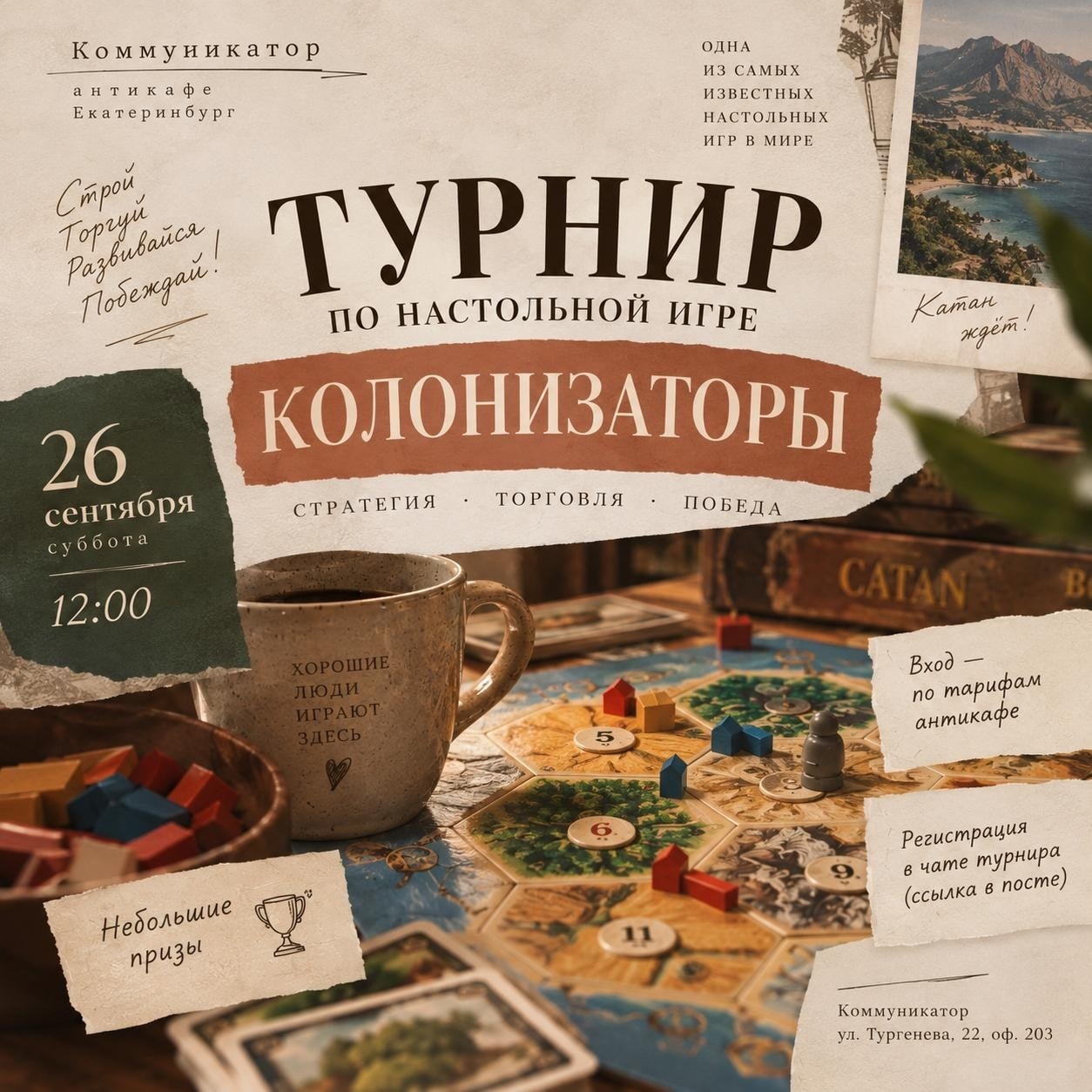 ТУРНИР ПО НАСТОЛЬНОЙ ИГРЕ «КОЛОНИЗАТОРЫ»