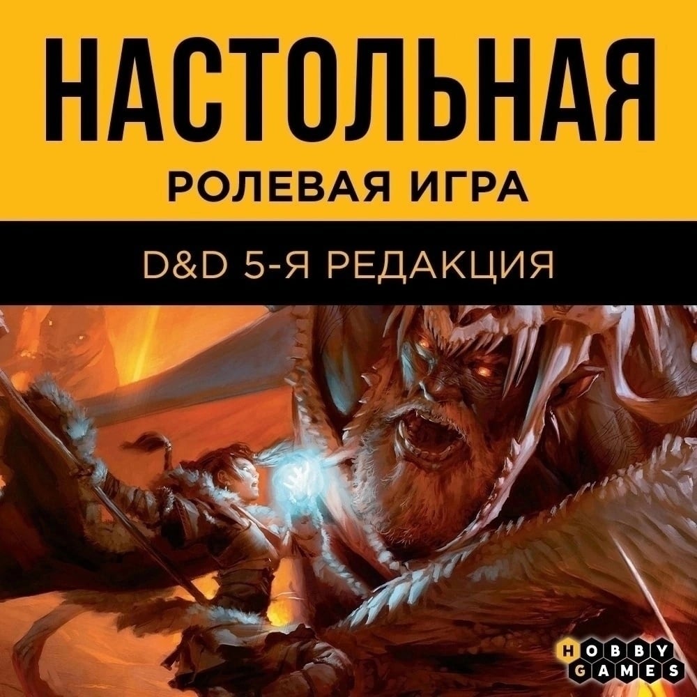 Приглашаем на модуль по системе "Dungeons & Dragons"! (18+)