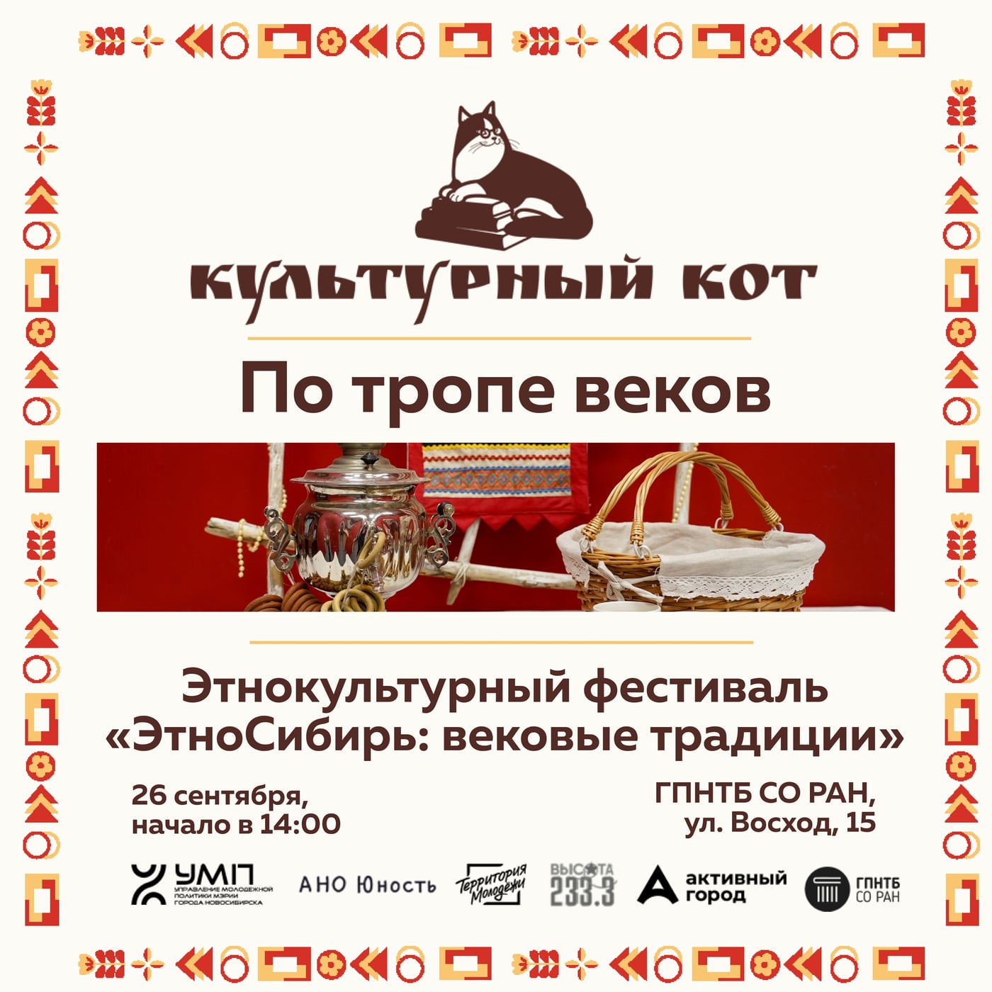 «ПО ТРОПЕ ВЕКОВ»