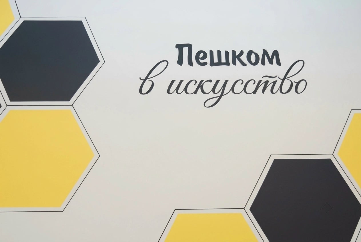 Пешком в искусство