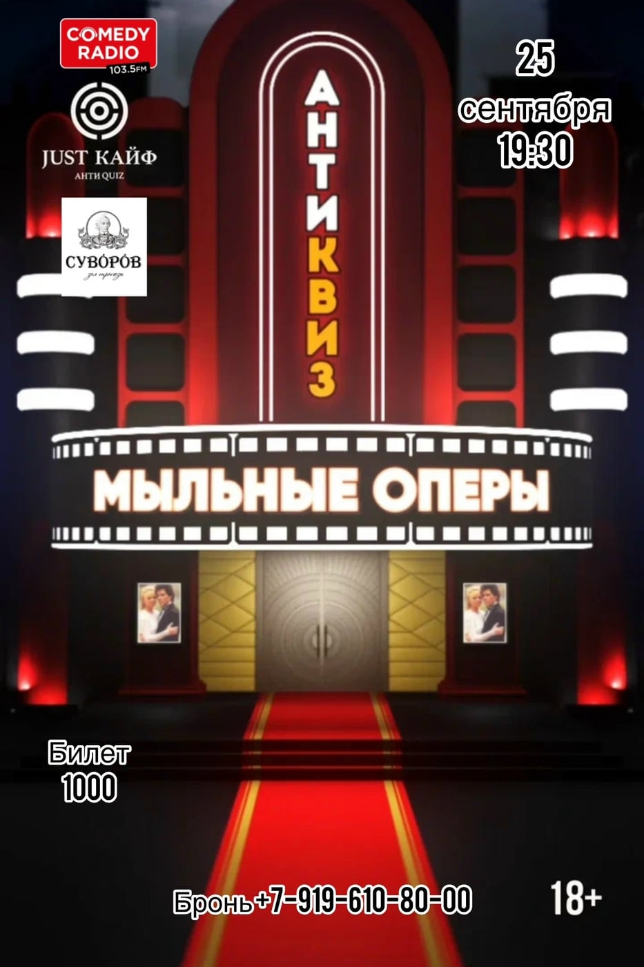 Квиз «Мыльные оперы»