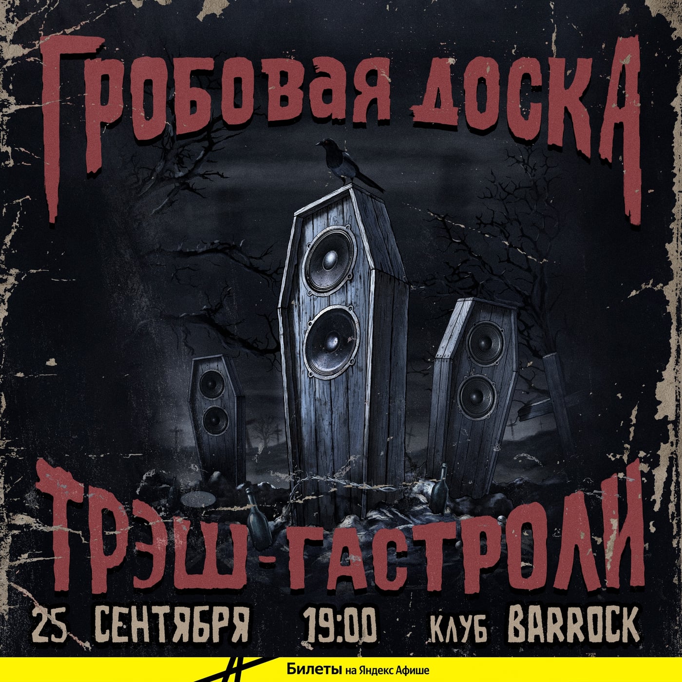 22.09 Вт. 19:00 — Метал с берегов Невы