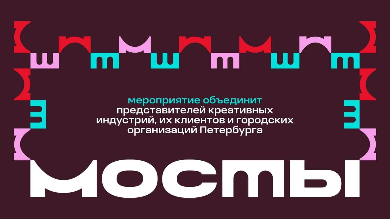 «Мосты». Наводим на диалог