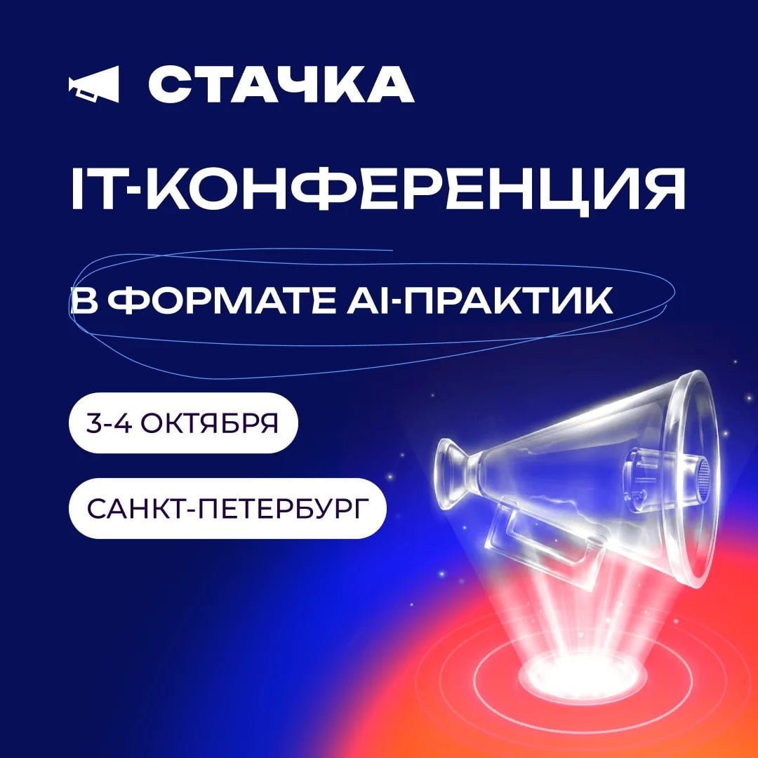 3–4 октября в Санкт-Петербурге будет шумно!