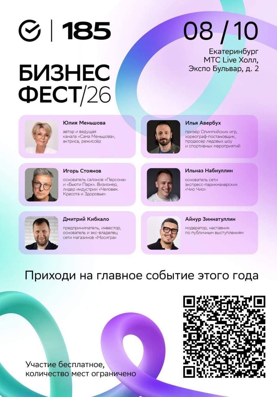 8 октября в Екатеринбурге — Бизнес-фест/26 от Сбера