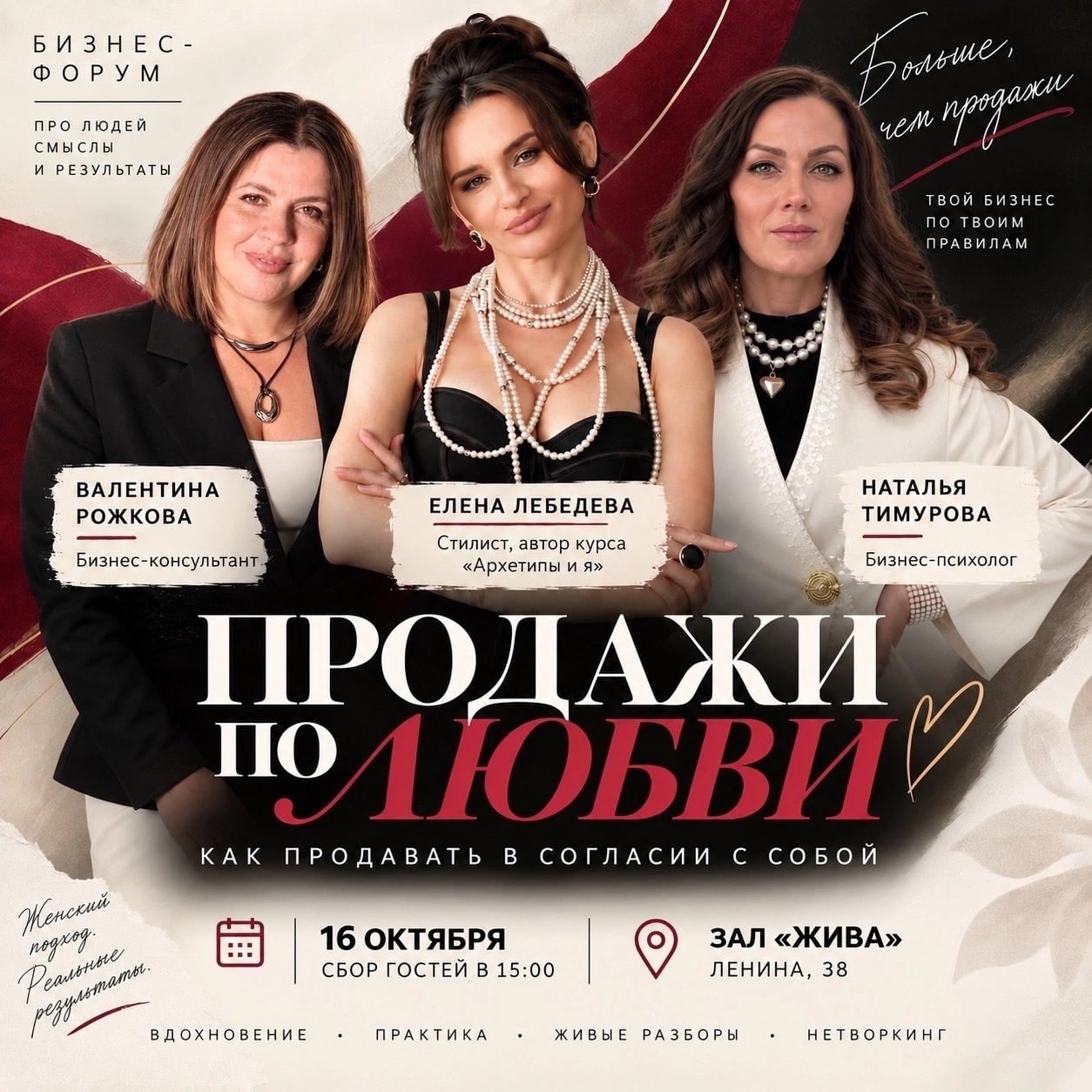 Приглашаем вас на бизнес-форум «Продажи по любви»