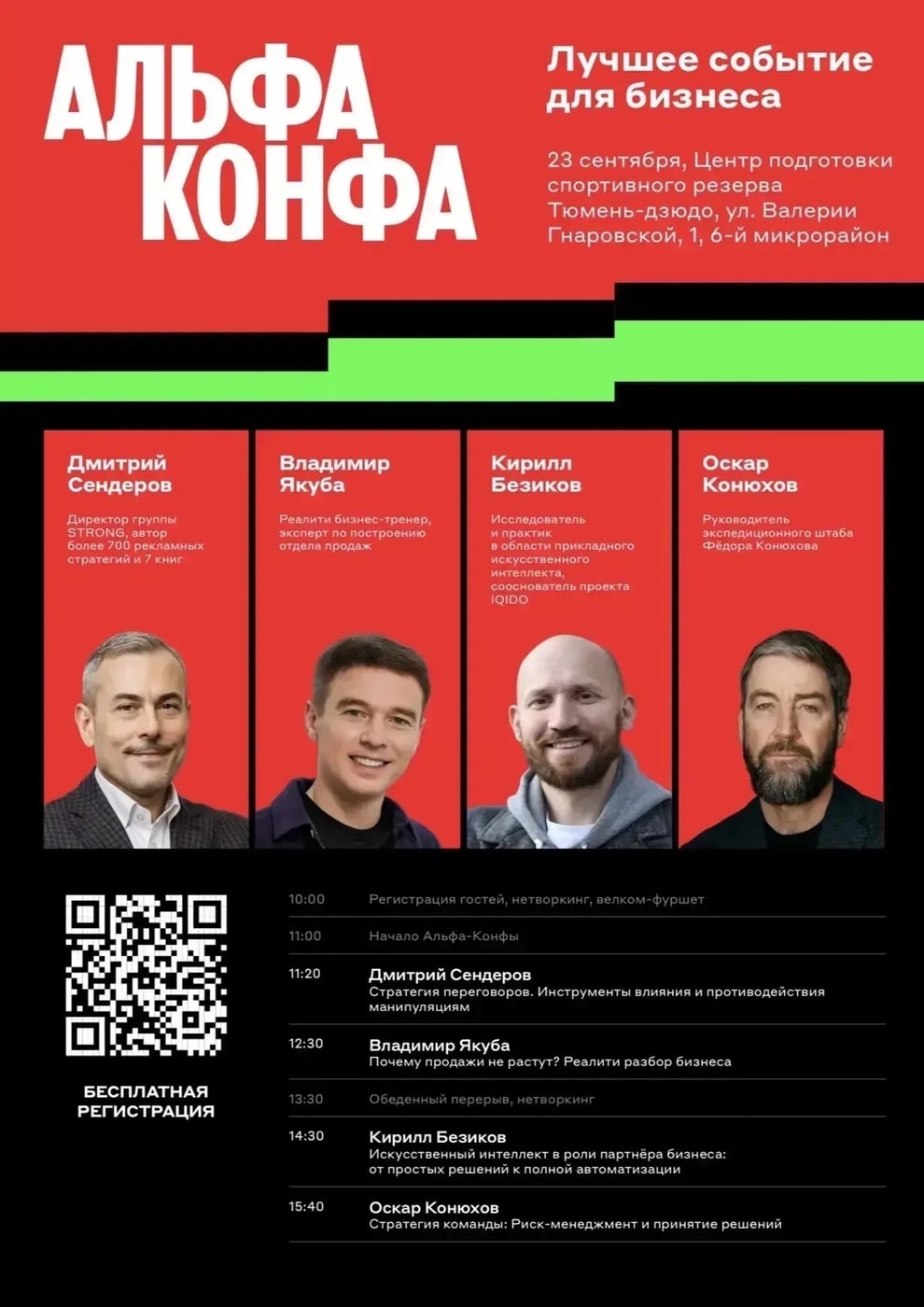 «Альфа-Конфа» в Тюмени: бизнес, нетворкинг и шоу