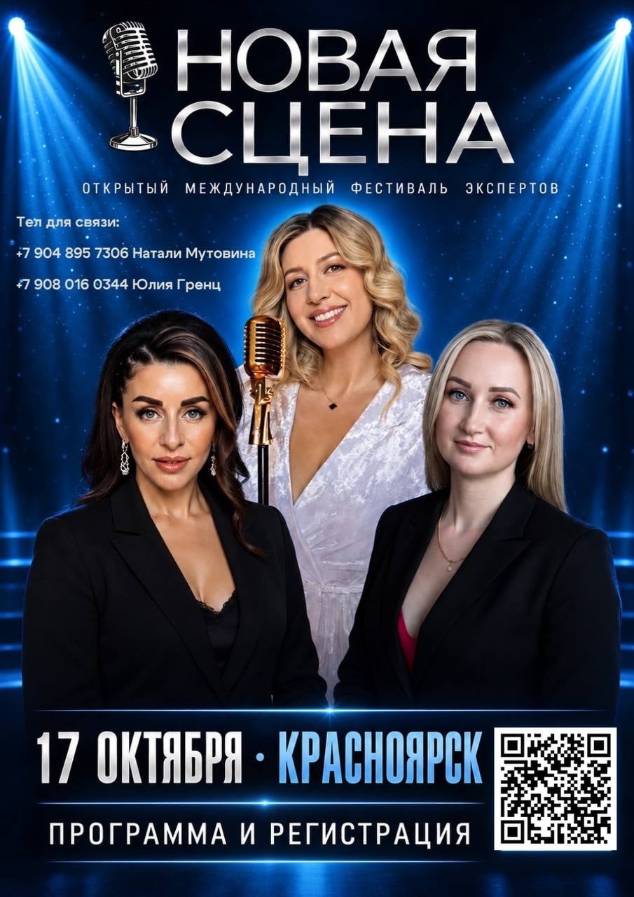 Фестиваль «Новая Сцена»