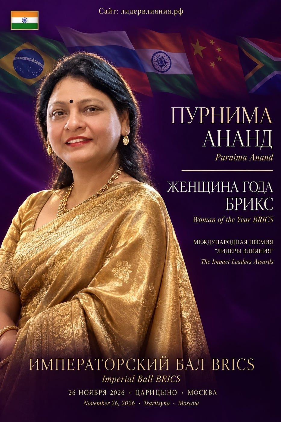ЛАУРЕАТ МЕЖДУНАРОДНОЙ ПРЕМИИ «ЛИДЕРЫ ВЛИЯНИЯ»