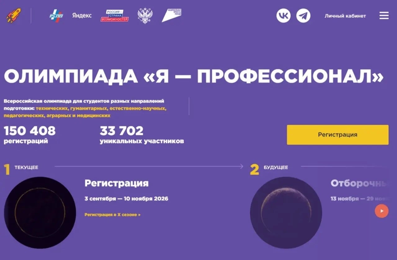 Стань круче вместе с «Я — профессионал»
