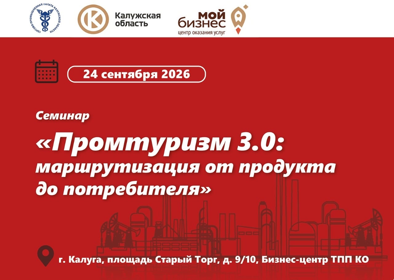 ПРОМТУРИЗМ 3.0: МАРШРУТИЗАЦИЯ ОТ ПРОДУКТА ДО ПОТРЕБИТЕЛЯ
