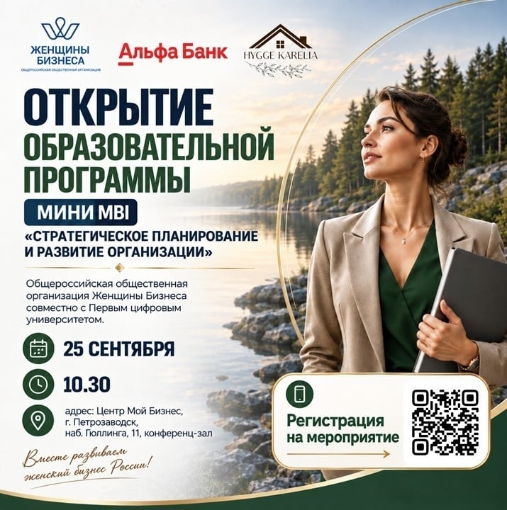 25 сентября — открываем новую главу вашего бизнеса