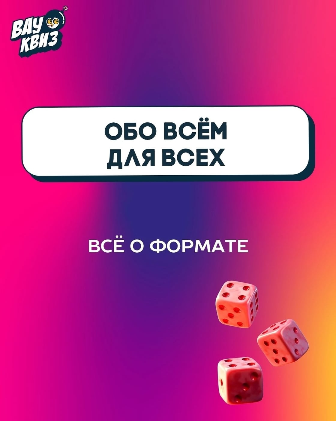 В Ярославле стартует новый квиз «Обо всем. Для всех»