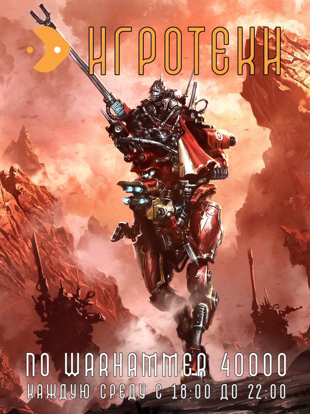 В эту среду, 23 сентября, состоится обучающая игротека по Warhammer…