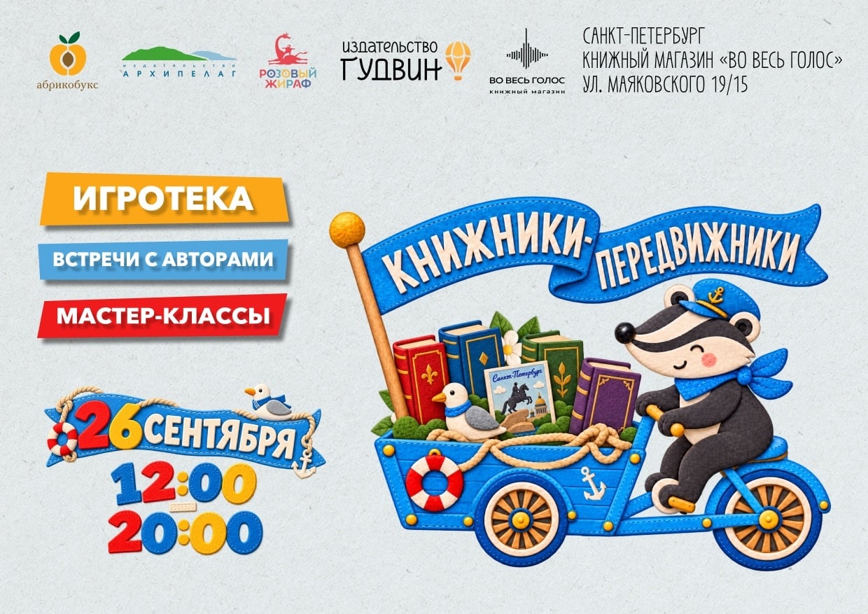 «Книжники-передвижники» – праздник для всей семьи!