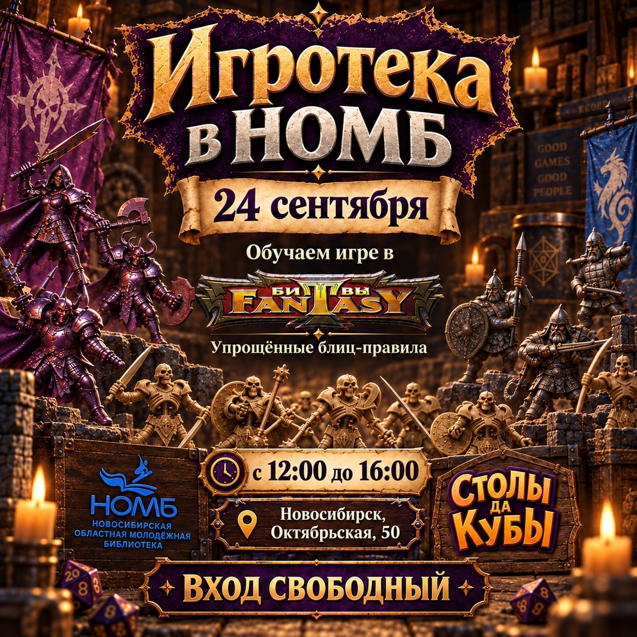 24 сентября приглашаем вместе с нами на игротеку в НОМБ!