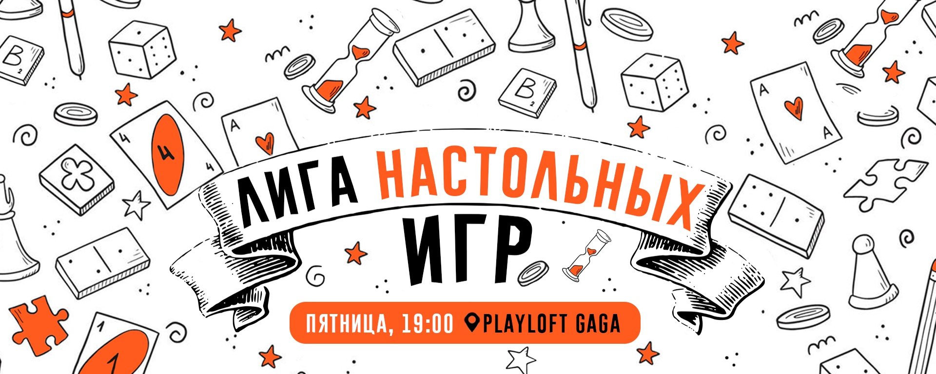 Лига настольных игр | Board Game League