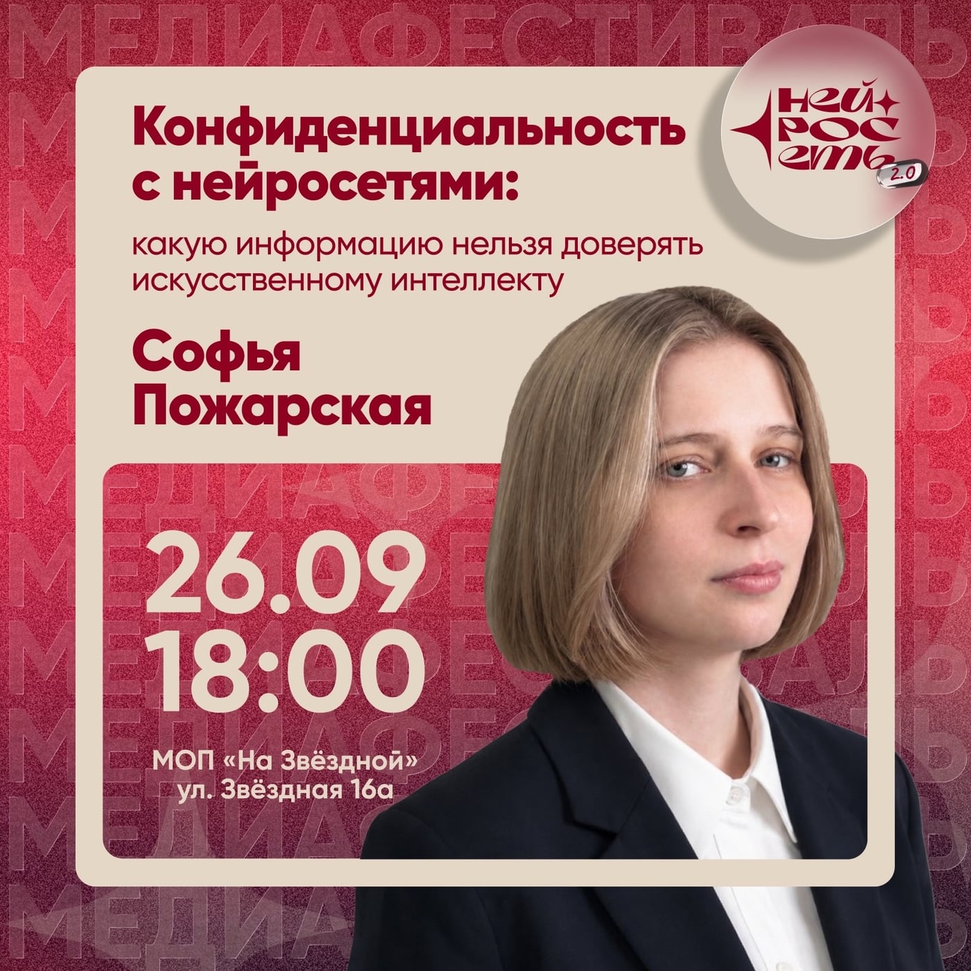 Фестиваль «Нейросеть 2.0»