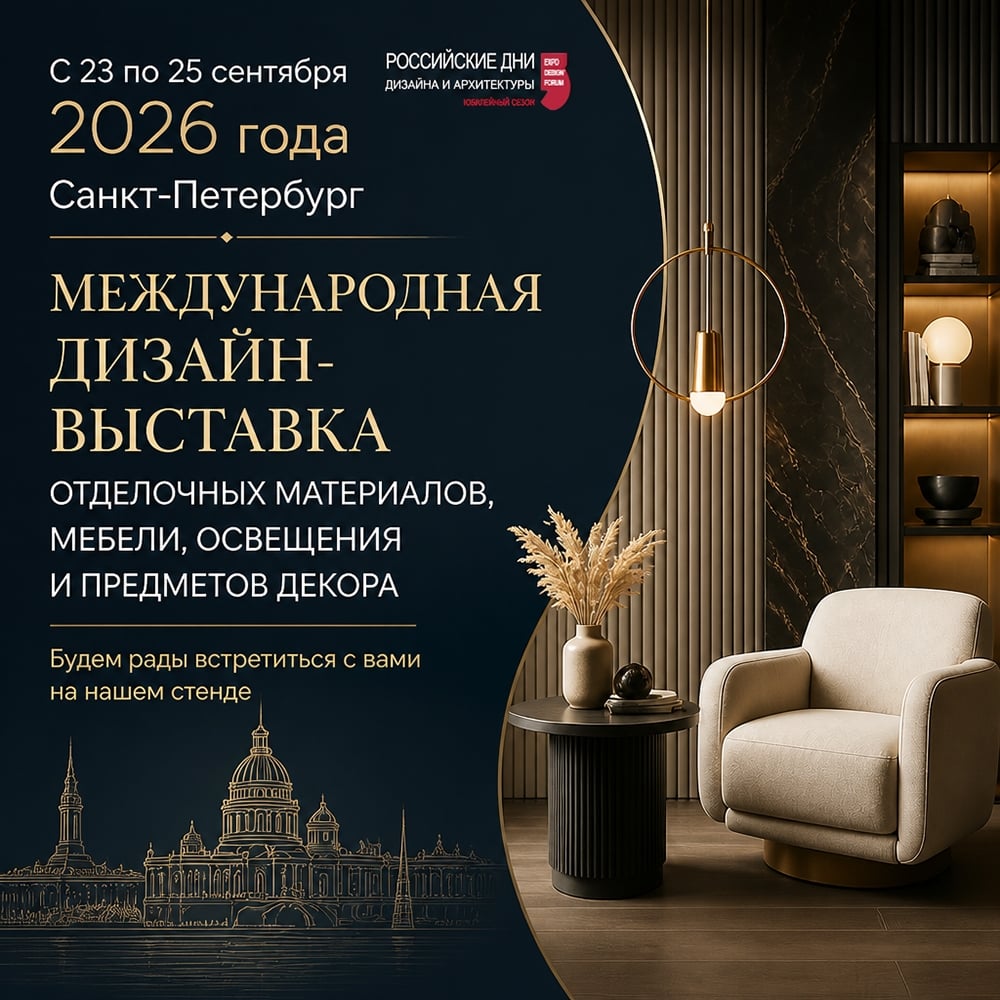 Санкт‑Петербург готовится к большому празднику дизайна!