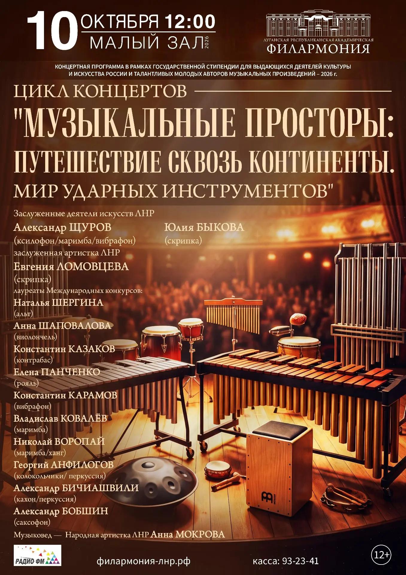 Концерт «Мир ударных инструментов»