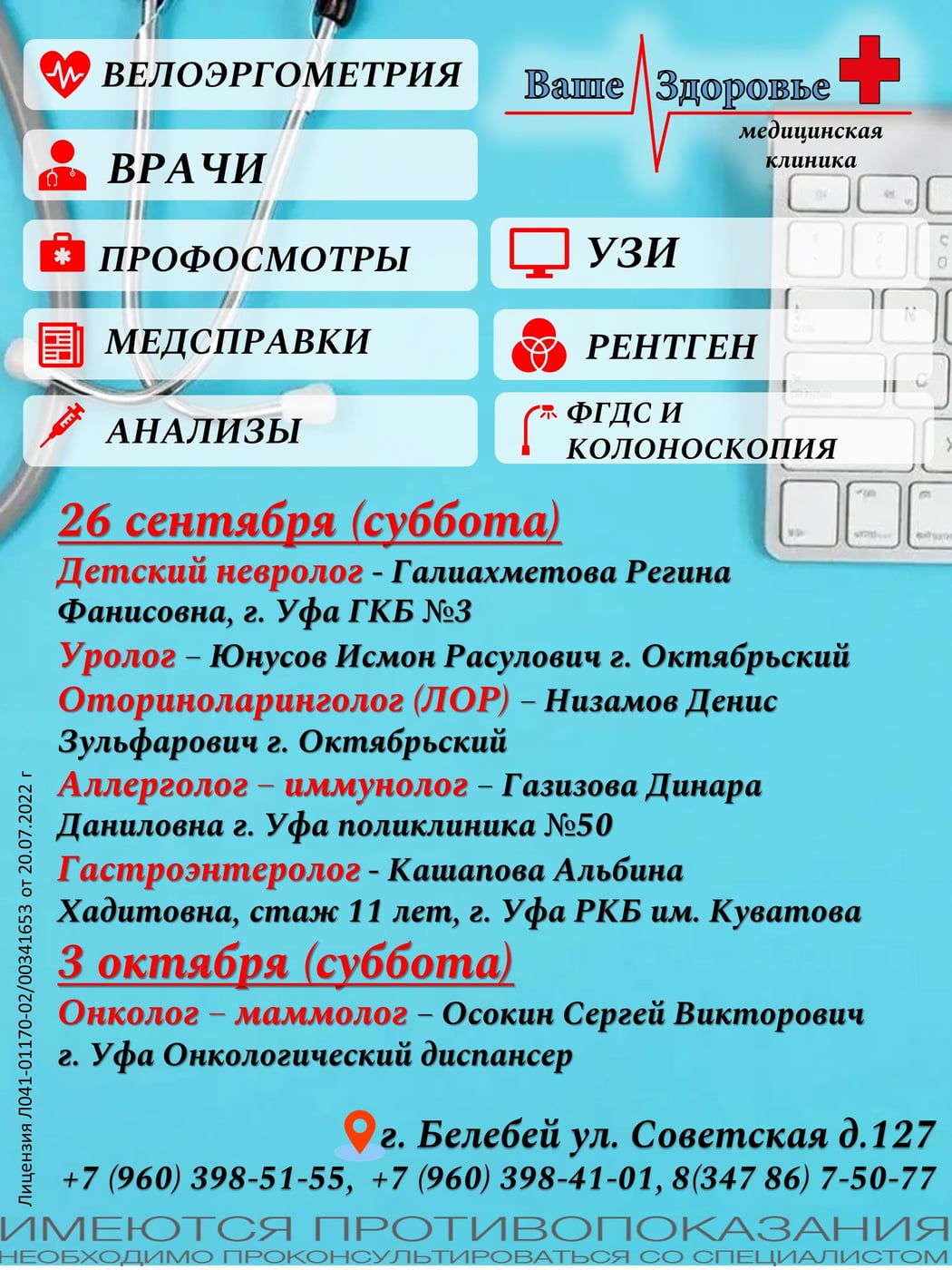 Клиника "Ваше Здоровье+" приглашает на прием к специалистам
