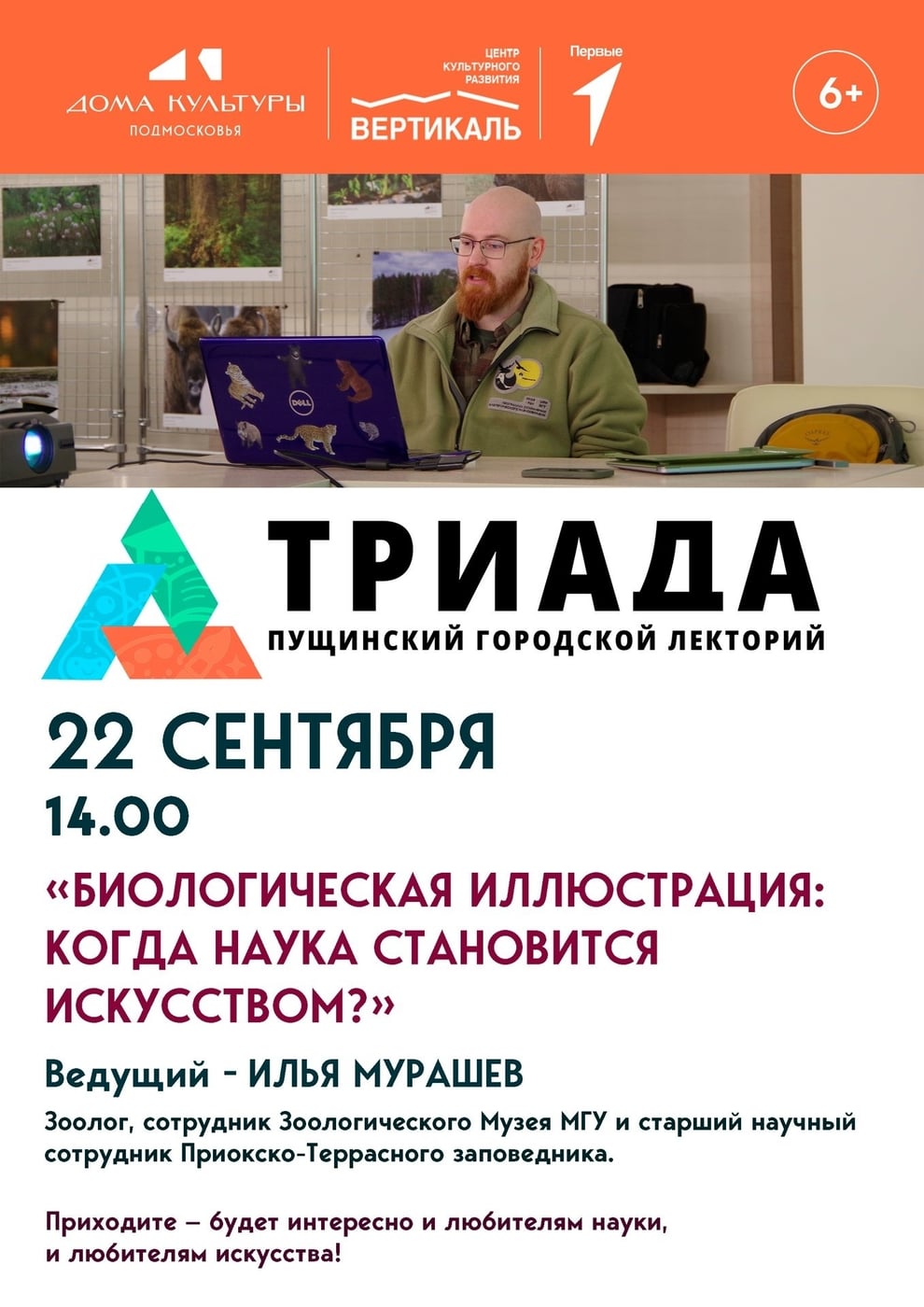 Орнитолог Илья Мурашев расскажет о научной иллюстрации 22 сентября
