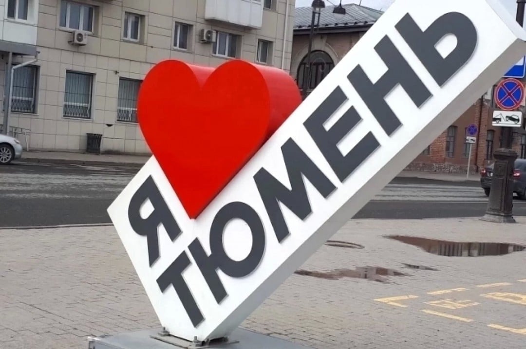 Тюмень занимает седьмое место в рейтинге "Город России"