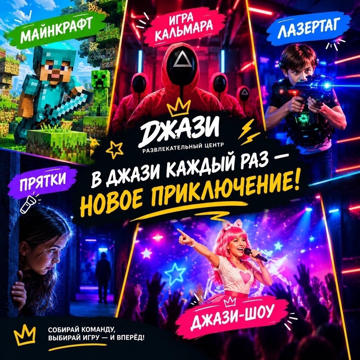 В «ДЖАЗИ» КАЖДЫЙ РАЗ - НОВОЕ ПРИКЛЮЧЕНИЕ!