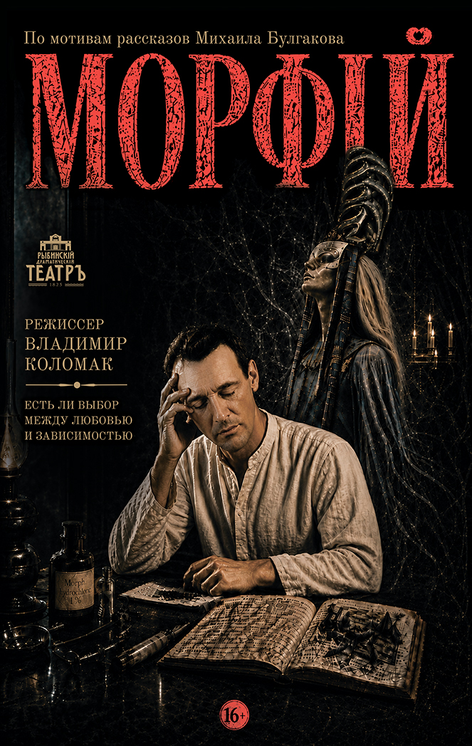 "Морфiй"