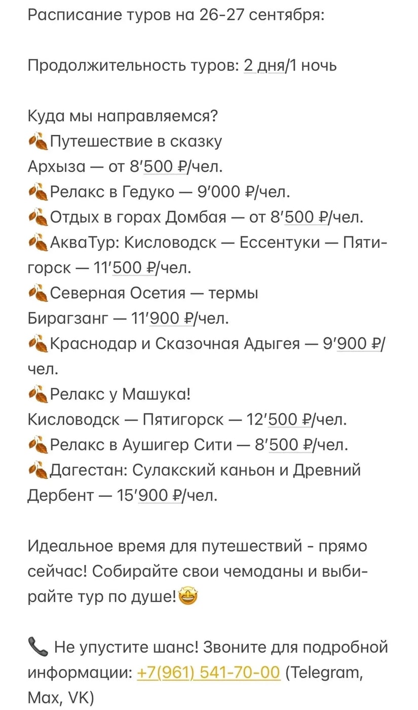 РАСПИСАНИЕ НА 26—27 СЕНТЯБРЯ