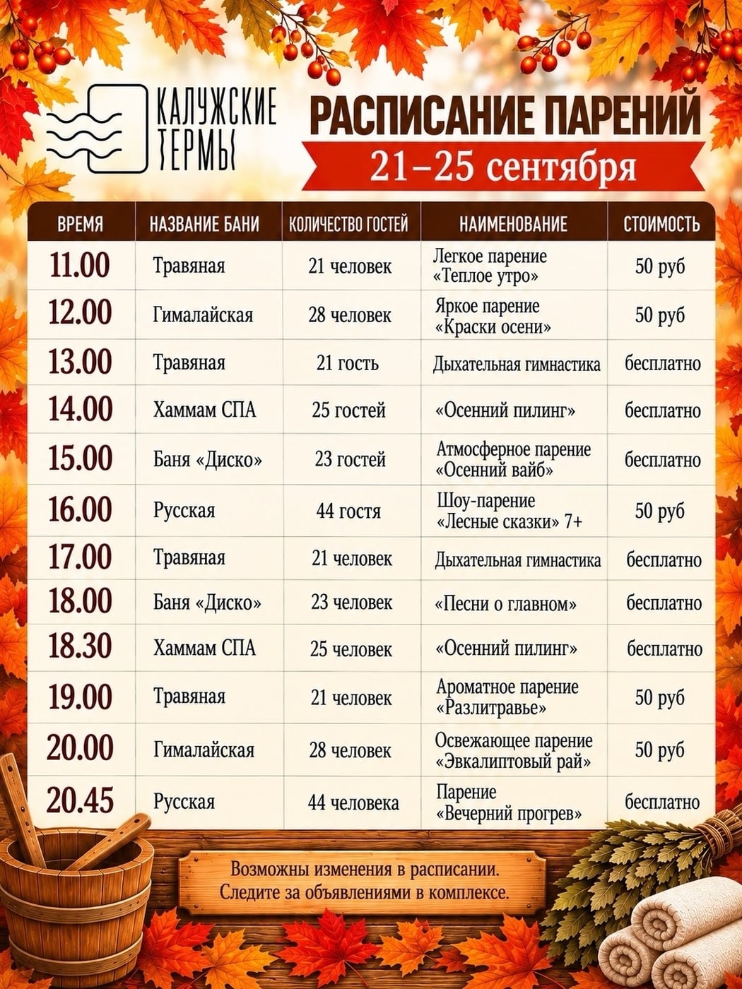 Программа парений в «Калужских термах»
