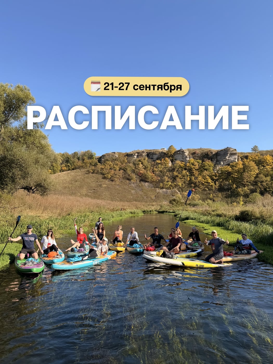 Расписание 21-27 сентября Возможны изменения!|