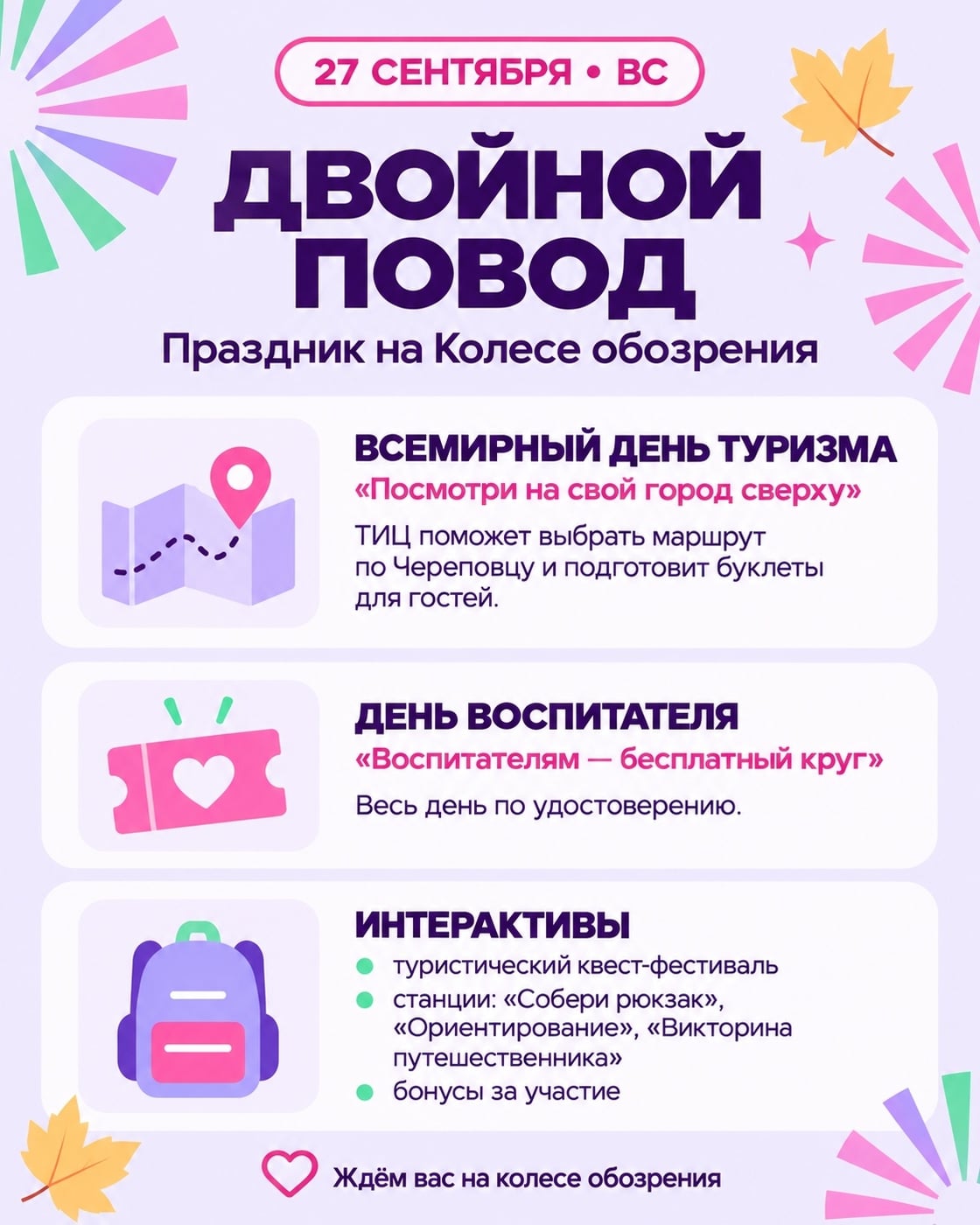 27 сентября — отправляемся в путешествие на «Звезде Череповца»!