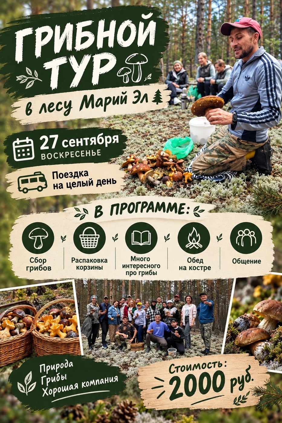 "ГРИБНОЙ ТУР" в Марий Эл