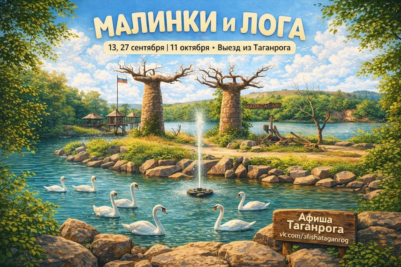 Поездка выходного дня в парки «Малинки» и «Лога»