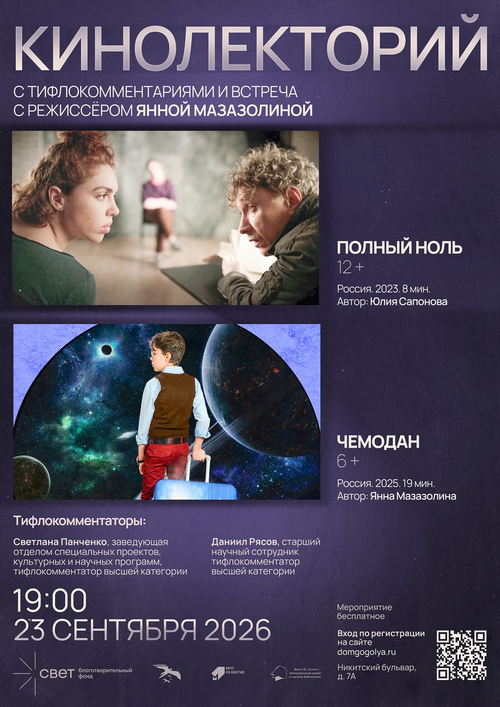 Фестиваль «Кино без барьеров»