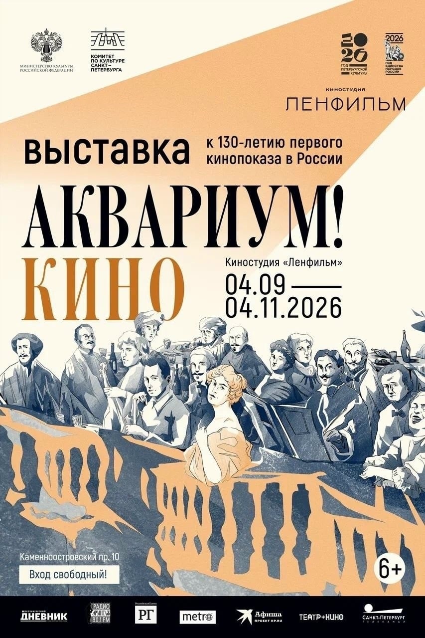 От «Аквариума» до «Ленфильма»