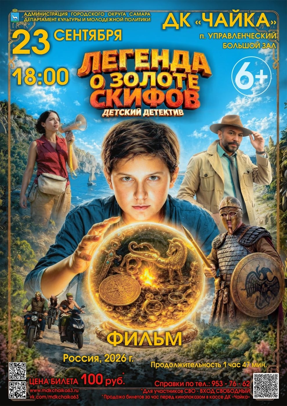 Дом культуры «Чайка» п. Управленческий