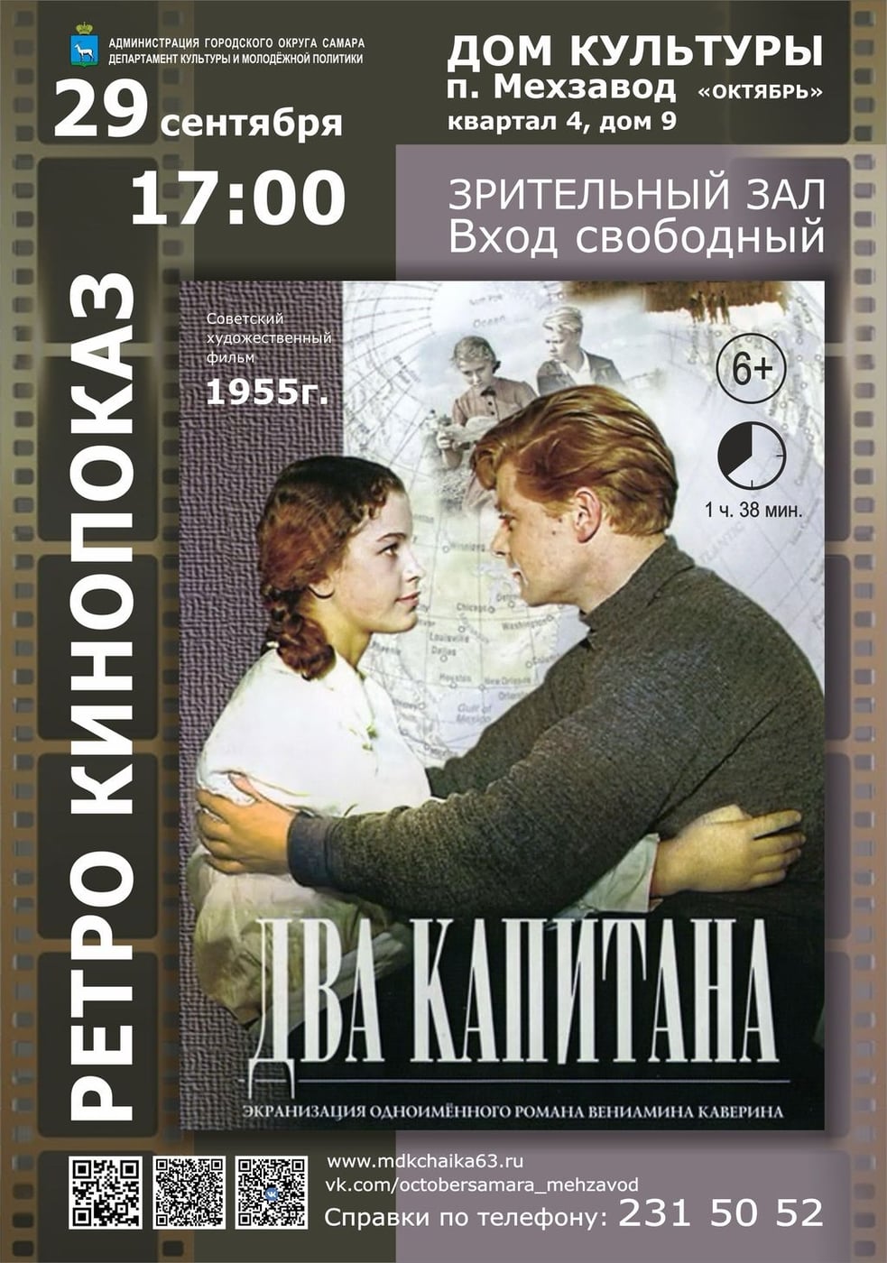 Дом культуры п.Мехзавод